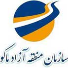 سازمان منطقا آزاد ماکو